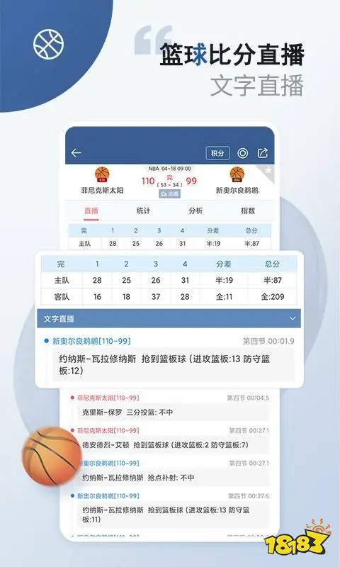如何在比赛中发现和发展球员潜力_1
