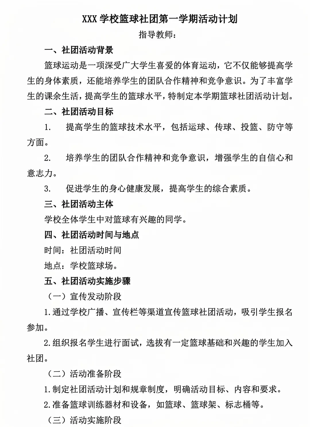 制定篮球交流计划以促进个人技能发展的方法_0